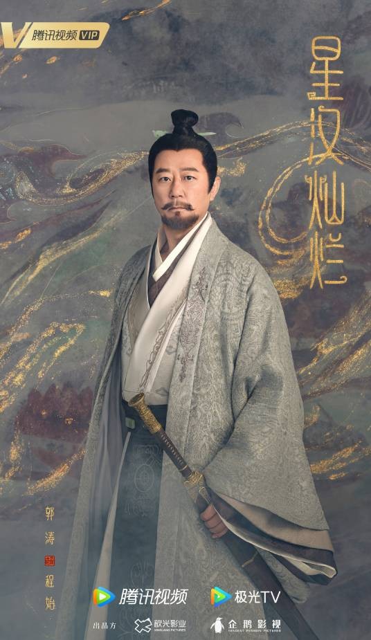 程始（古装传奇电视剧《星汉灿烂·月升沧海》中的角色）
