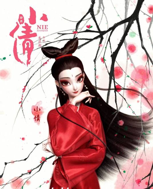 小倩（动画电影《小倩》中的角色）