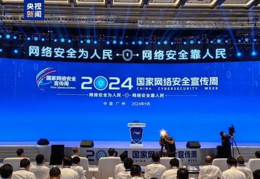 2024年国家网络安全宣传周