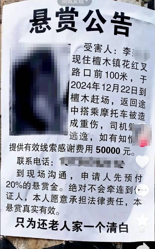 12·22达州老人离奇受伤后死亡事件