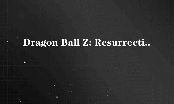 Dragon Ball Z: Resurrection 'F'