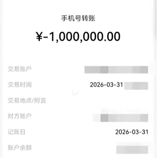 3·31泰州男子汇款转错账事件