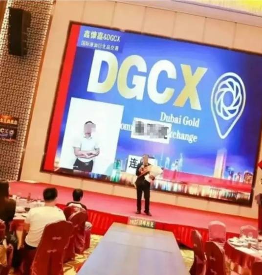 2025年DGCX鑫慷嘉暴雷事件