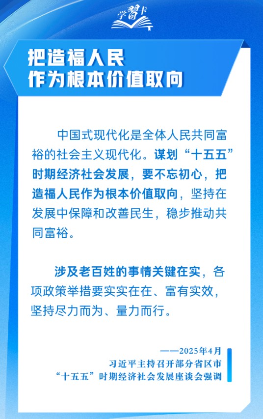 把造福人民作为根本价值取向