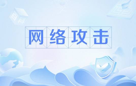 美国网络攻击中国科技企业事件