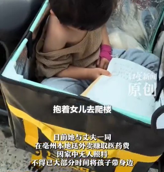 2025年亳州骑手将女儿装外卖箱送外卖事件