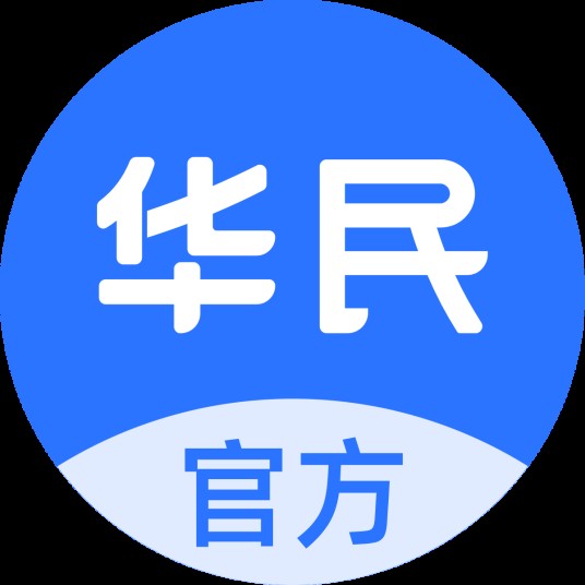 华民保