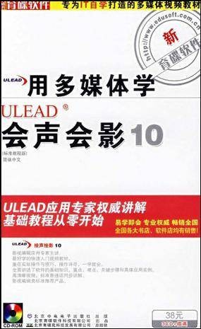 CD-R用多媒体学会声会影10（简体中文）