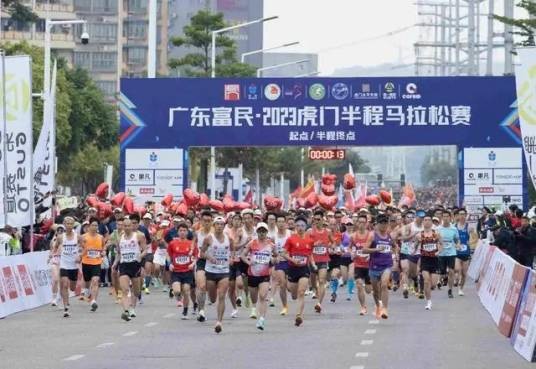 2023虎门半程马拉松赛