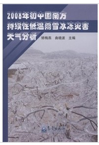 2008年初中国南方持续性低温雨雪冰冻灾害天气分析