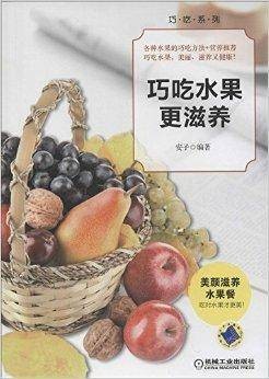 巧吃水果更滋养
