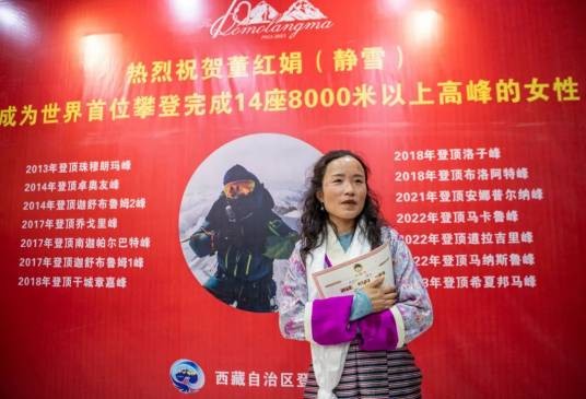 董红娟(中国登山者)