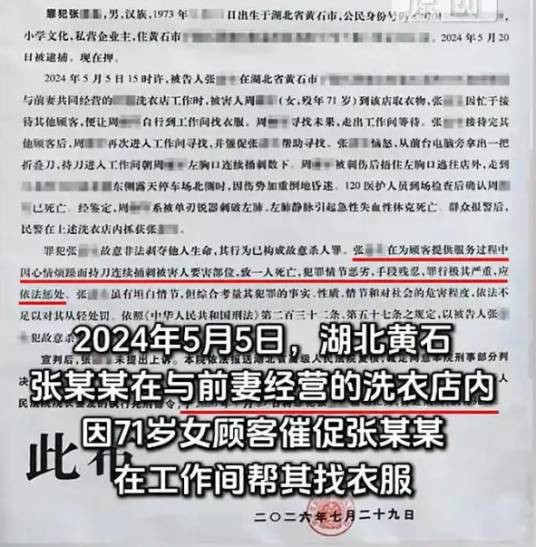 5·5黄石持刀杀人案
