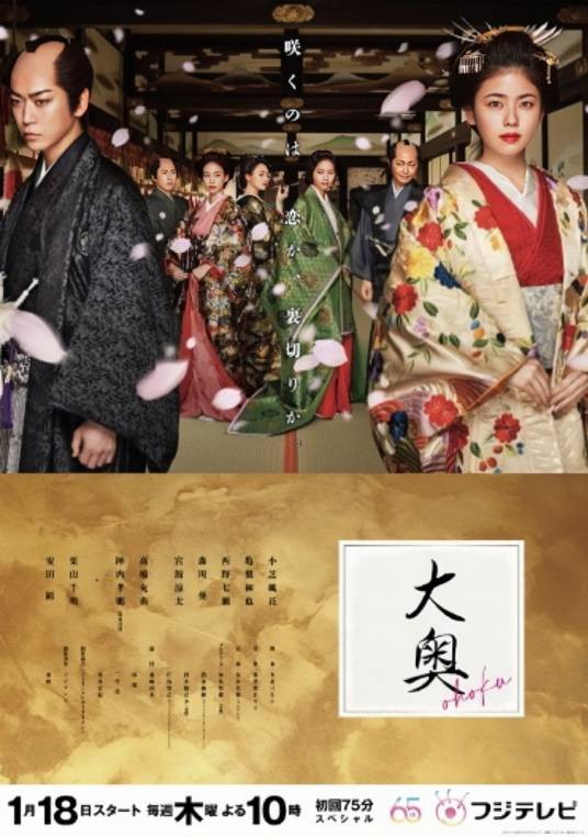 大奥（日本2024年小芝风花主演的电视剧）
