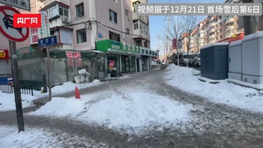 12·19本溪商户不扫雪要罚款事件