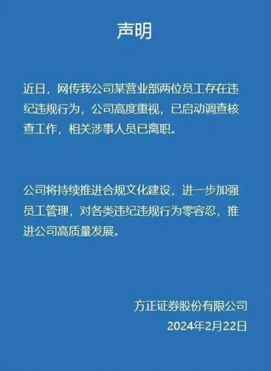 2·21方正证券员工家属发帖举报事件
