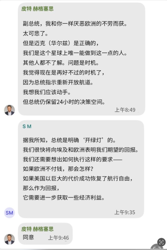 2025年白宫群聊泄密门