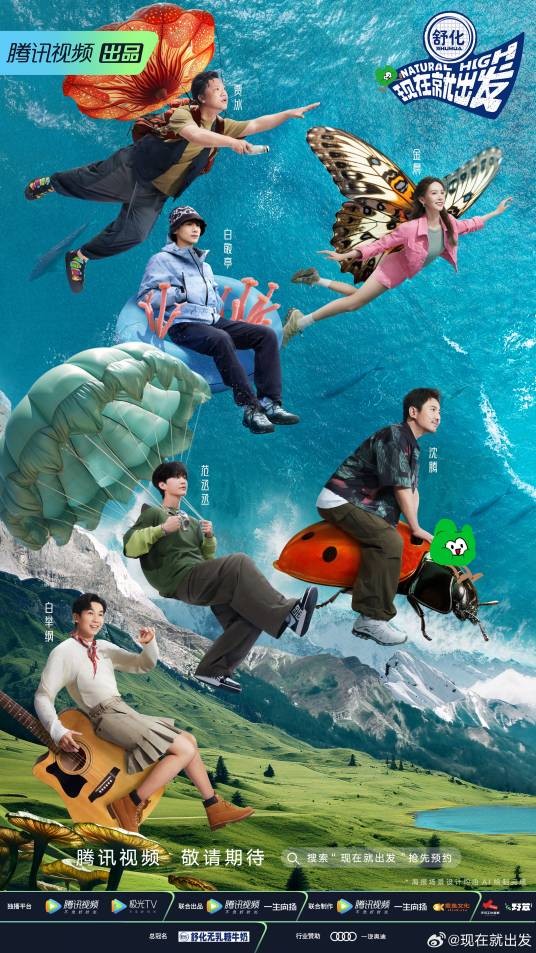 现在就出发第一季