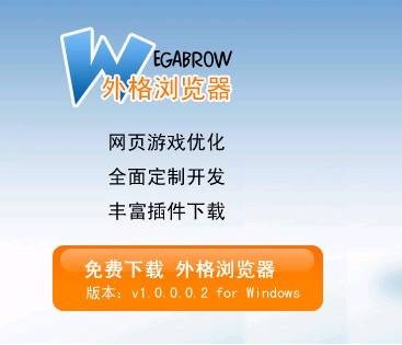 外格浏览器