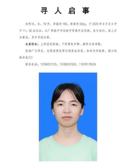 9·6桂平女生失联事件