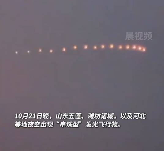 2025年山东、河北多地现不明发光飞行物事件