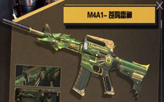 M4A1-苍鸣雷神