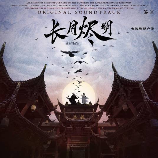 只你（双笙演唱的电视剧《长月烬明》插曲）