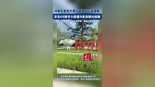 2024年出版社抵制京东618图书大促事件