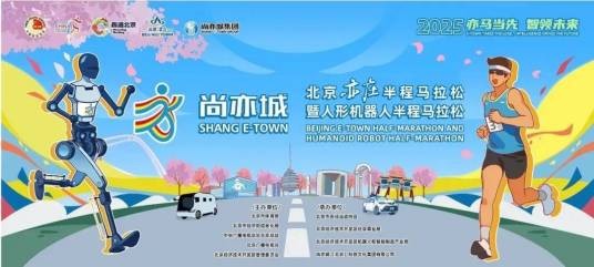 2025北京亦庄半程马拉松