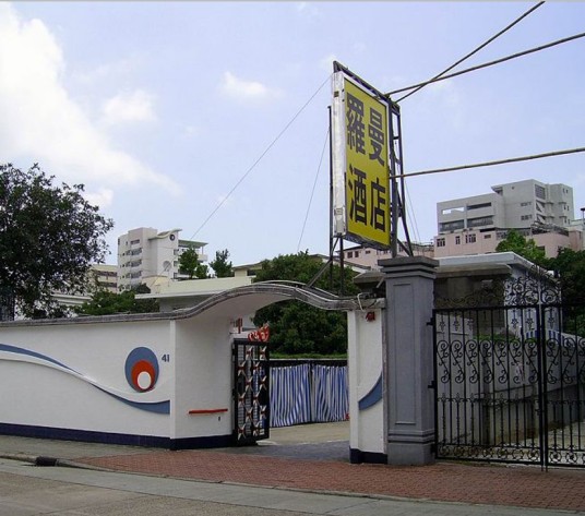 李小龙故居（香港李小龙故居）