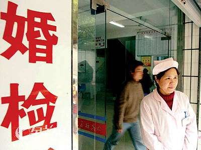 婚检证