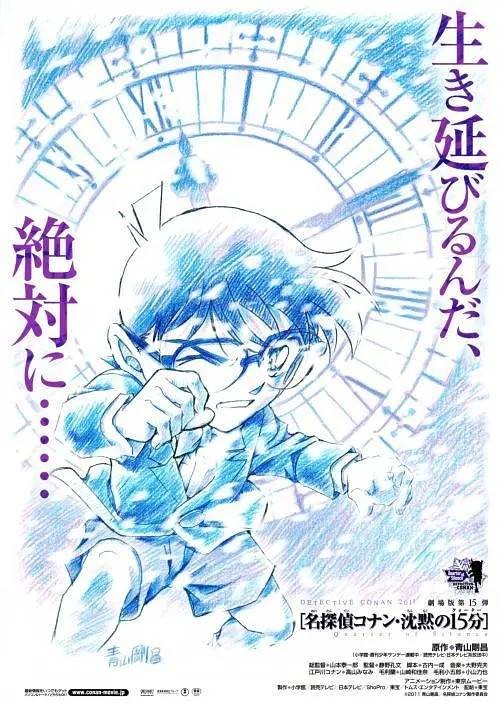 名侦探柯南特典：新泻·东京礼物狂想曲