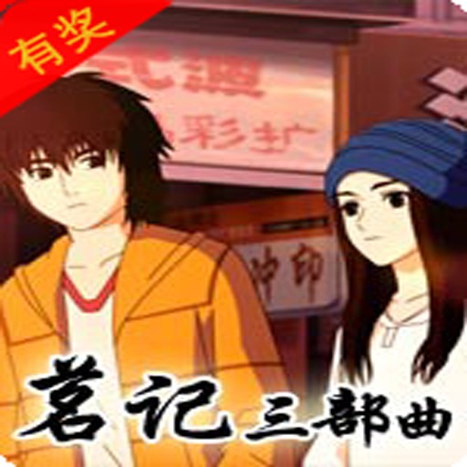 茗记之取舍