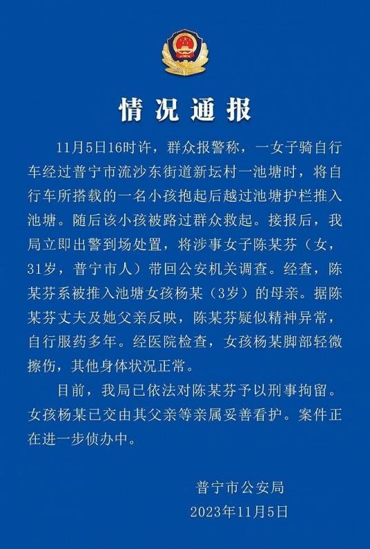 11·5普宁女子将小孩推入池塘事件