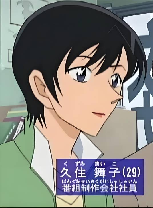久住舞子