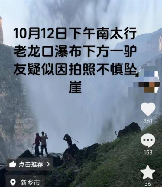10·12辉县驴友拍照坠崖事件