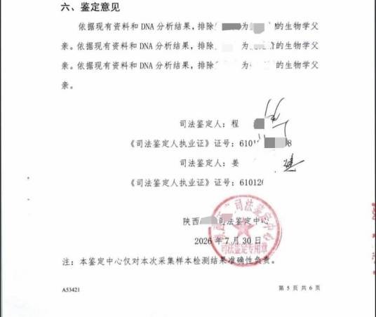 2026年汉中男子发现女儿非亲生事件