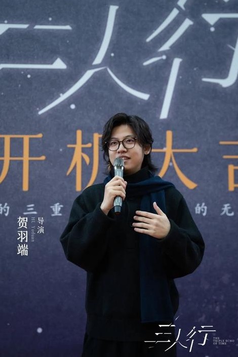 贺羽端