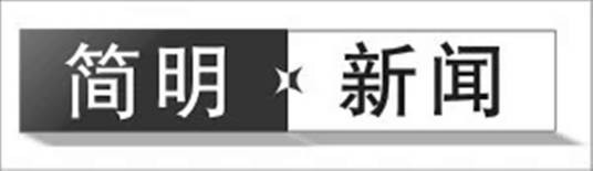 简明消息