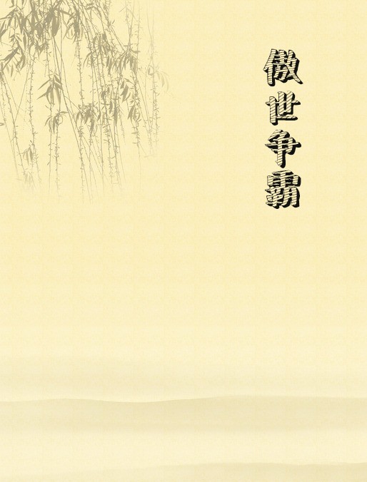 傲世争霸