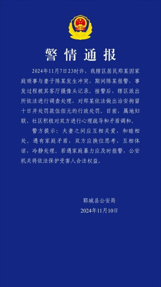 11·7郓城女子被家暴事件