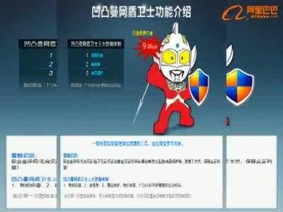 凹凸曼网盾卫士