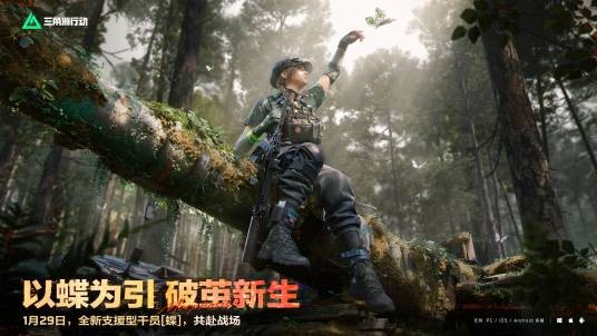 蝶（游戏《三角洲行动》中的支援型干员）