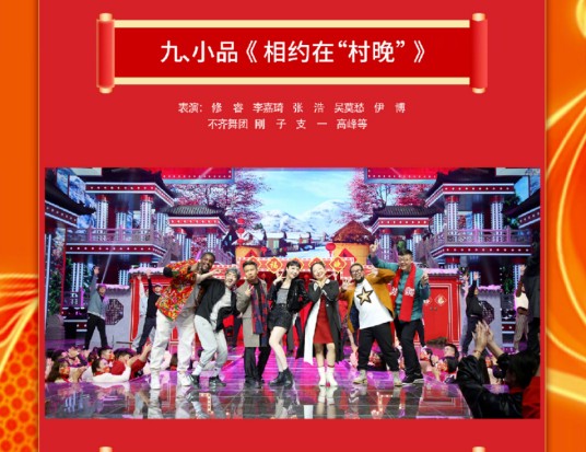 相约在“村”晚