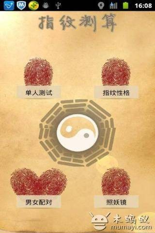 指纹测算完全版
