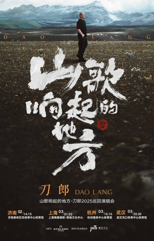 山歌响起的地方·刀郎2025巡回演唱会济南站