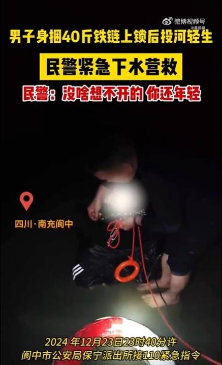 12·23南充男子轻生事件