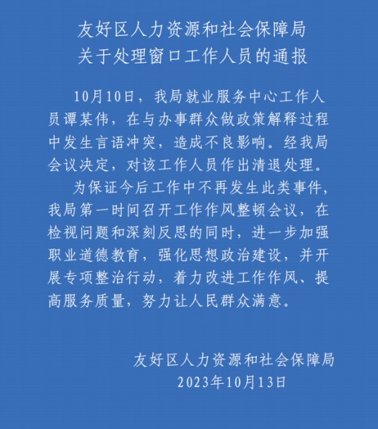 10·10伊春人社局工作人员怒斥办事群众事件