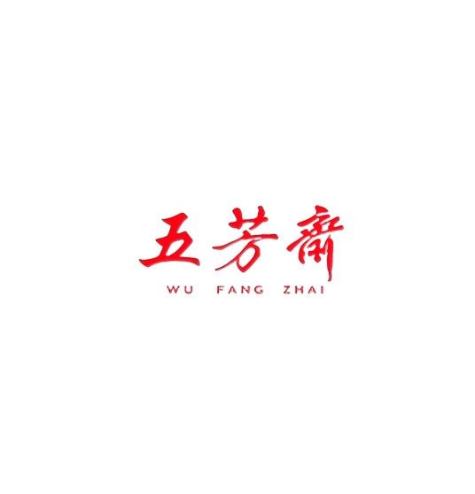 五芳斋（中华老字号品牌）