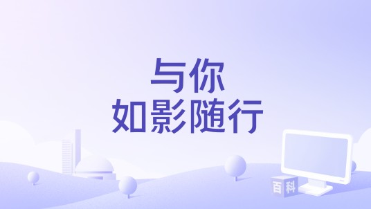 与你如影随行